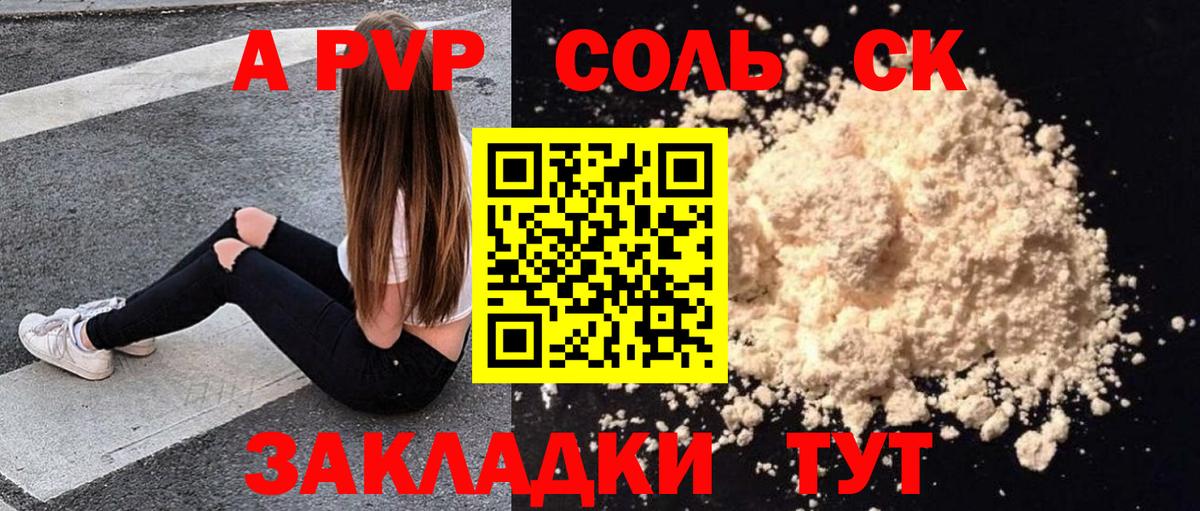 Alpha-PVP Соль Дербент