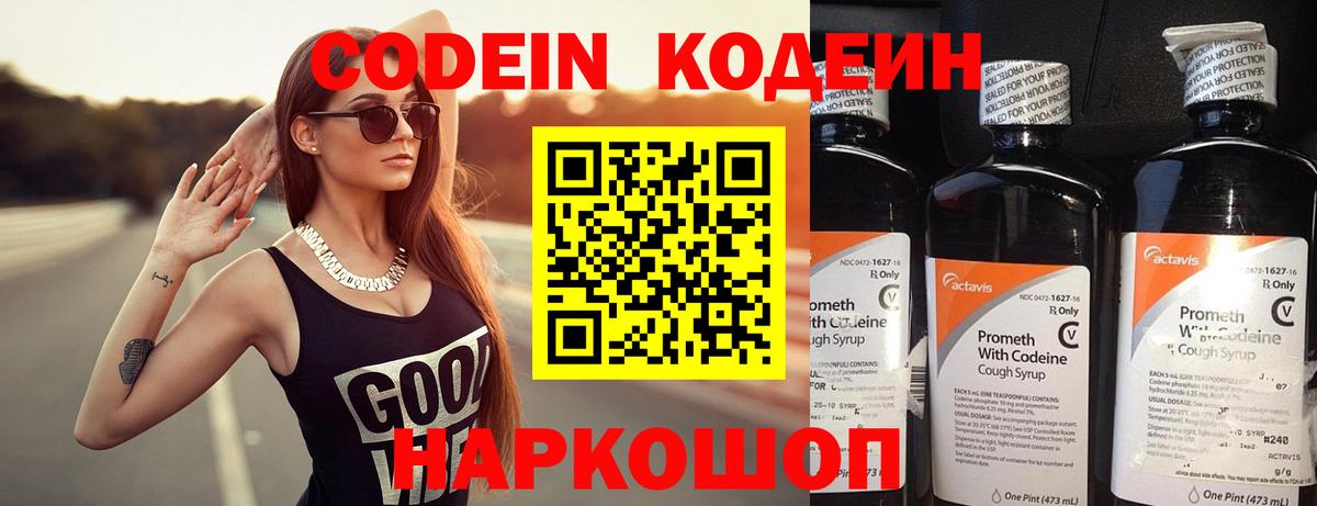 Codein Purple Drank Дербент