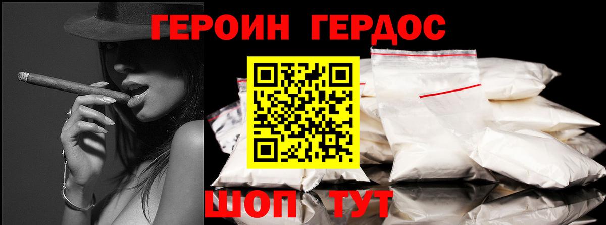 ГЕРОИН  ГЕРОИН герыч  Вход с VPN  Дербент 